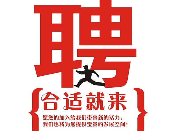 万象城官方网站2014年招聘信